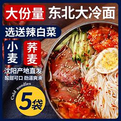 朝鲜冷面正宗东北大延吉冷面荞麦冷面带调料韩式酸甜凉面特产速食