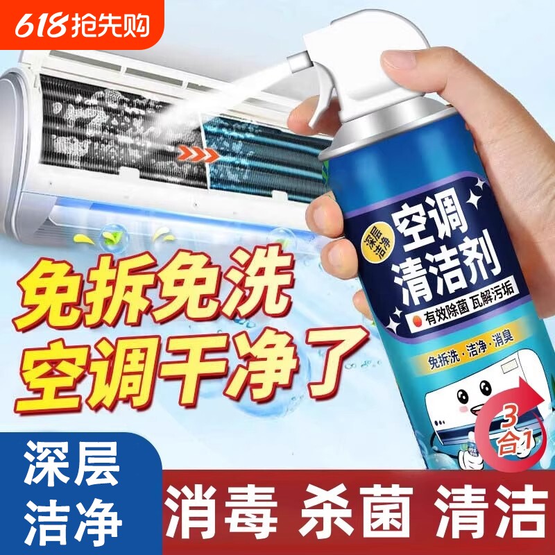 家用强力去污洗空调清洗剂内外机专用泡沫清洗液免拆洗清洁神器