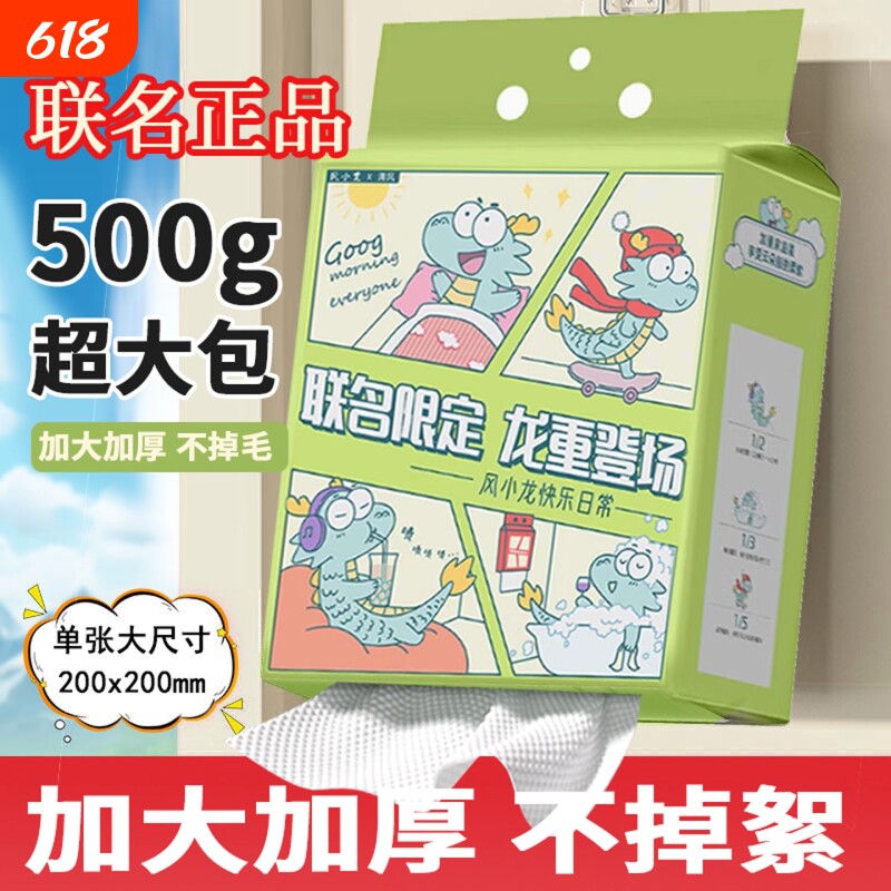 清风一次性洗脸巾联名款悬挂式洁面巾加厚加大美容卸妆巾洗脸毛巾