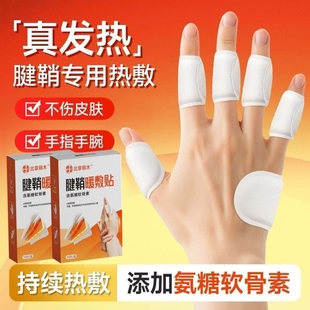 2025新款 真发热腱鞘热敷贴手指关节手腕专用发热缓解暖宝宝手部