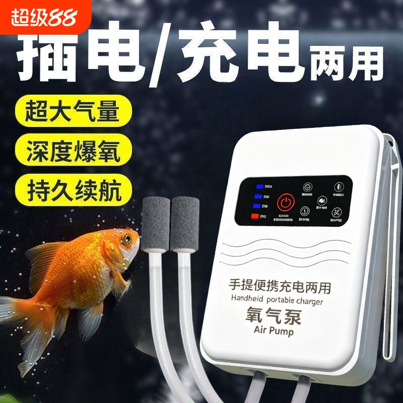 充电增氧泵氧气泵家用小型鱼缸USB插两用氧机户外野钓静音大气量