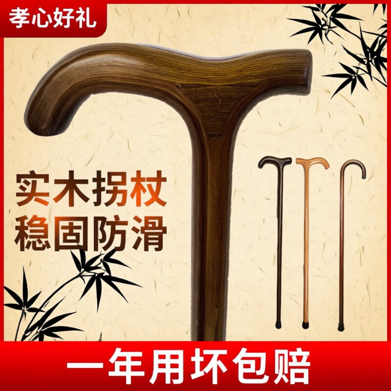 一体拐杖老人防滑拐棍实木手杖图片