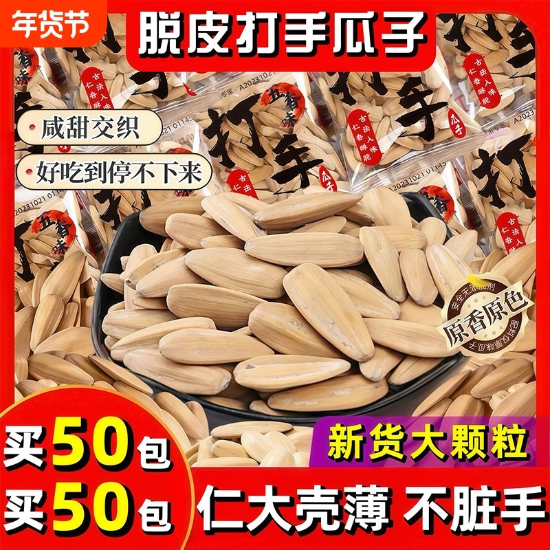 打手瓜子大颗粒葵花籽坚果炒货独立包装五香味零食小包装手打新货,零食/坚果/特产,瓜子,淘宝优惠券,粉丝福利购,淘宝优惠卷
