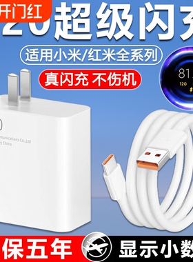 适用小米充电器120原装快充头10pro/11ultra红米note12111314手机k50k40/mix4闪充插头67正黑鲨4数据线品