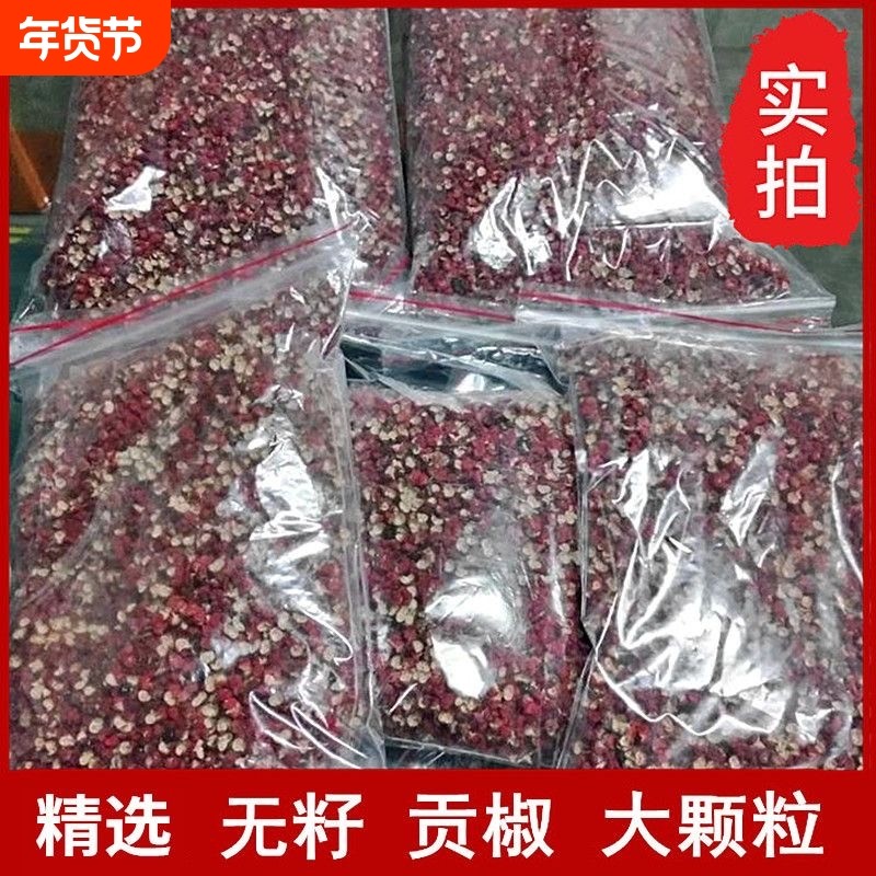 贡椒食用四川汉源花椒大红袍干花椒新鲜特麻250正宗红花椒散装,粮油调味/速食/干货/烘焙,香辛料/干调类,淘宝优惠券,粉丝福利购,淘宝优惠卷