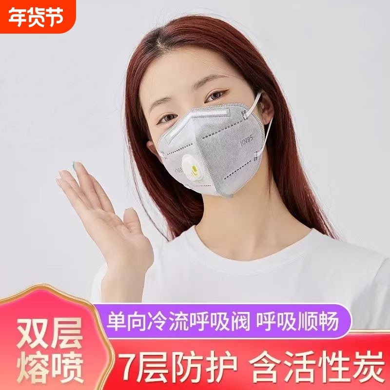 防雾防尘口罩kn95七层防颗粒粉尘带呼吸阀透气煤矿尘肺专业用正品