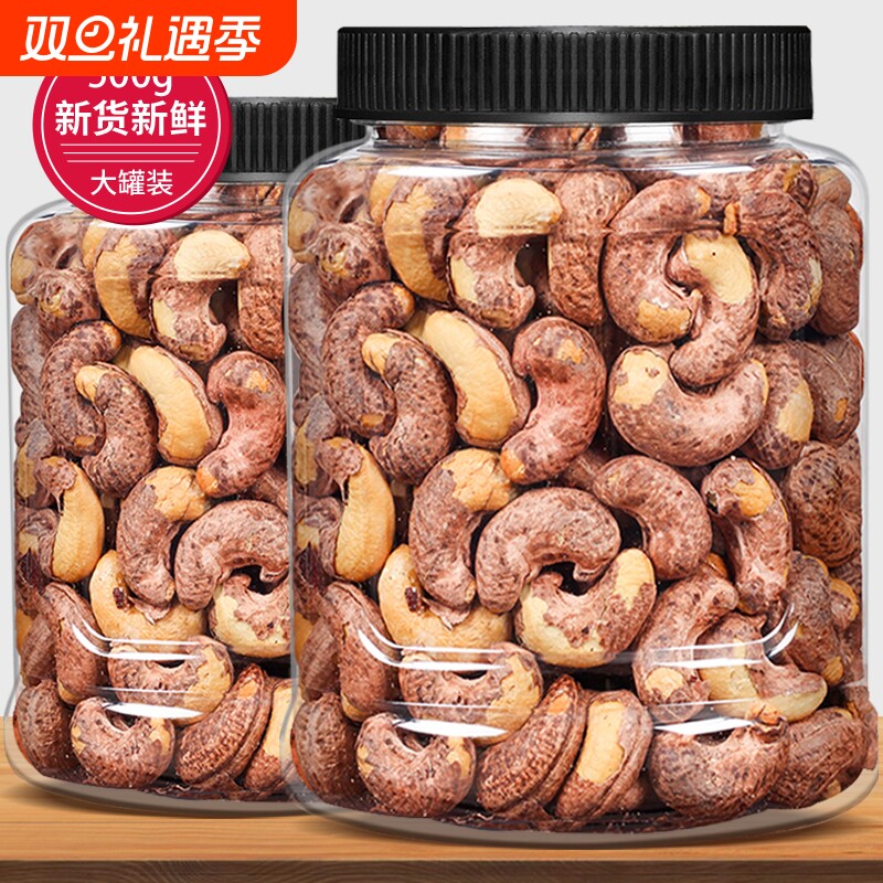 带皮大腰果仁500g原味盐焗紫皮新货越南特产坚果干果零食批发罐装