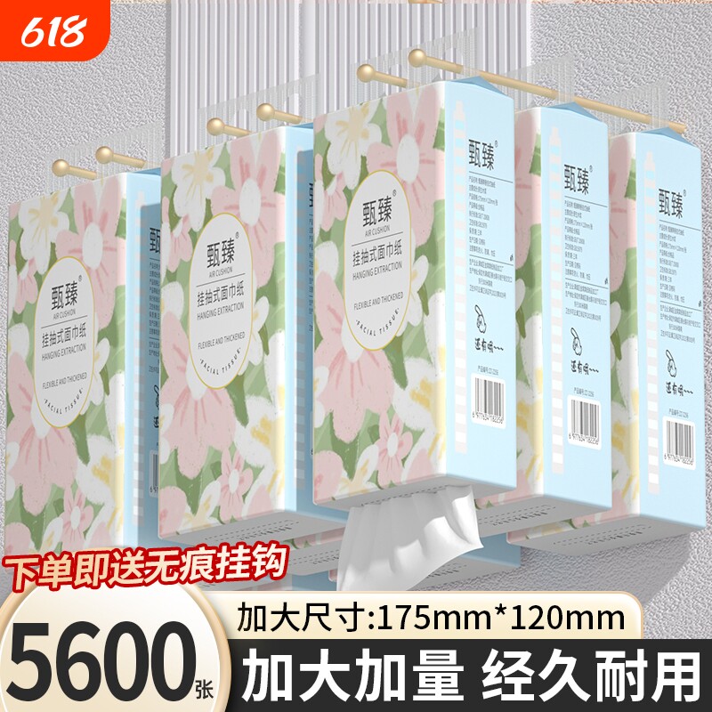 20大提5600张悬挂纸巾抽纸整箱卫生卷纸擦手纸餐巾纸面巾纸厨房纸