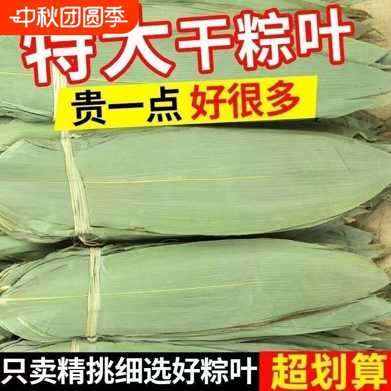 大号干粽叶包粽子|超6000次加购										