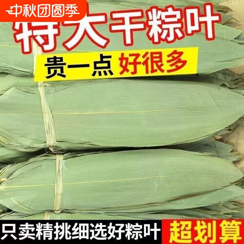 大号干粽叶包粽子|超6000次加购