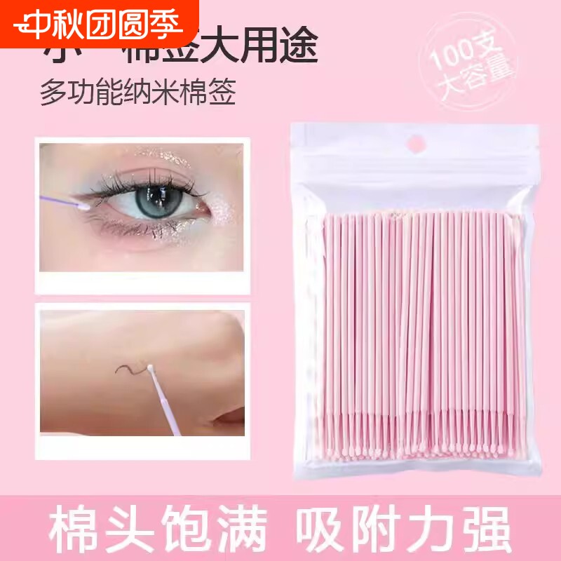 纳米棉签卸睫毛专用|千人加购图片
