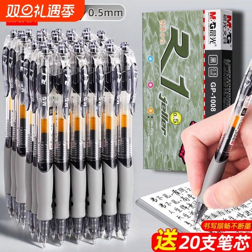 按动中性笔子弹头0.5顺滑不断墨