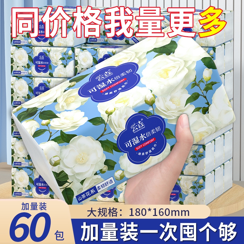 【19200张60大包】抽纸家用实惠整箱装卫生纸擦手纸餐巾纸厕纸