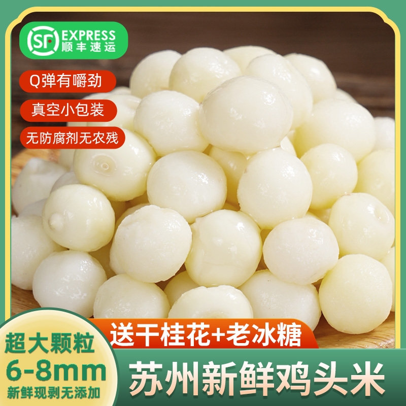 喜鲜令鸡头米新鲜2025芡实中大颗粒苏州特产新鲜非干货手剥鸡头果