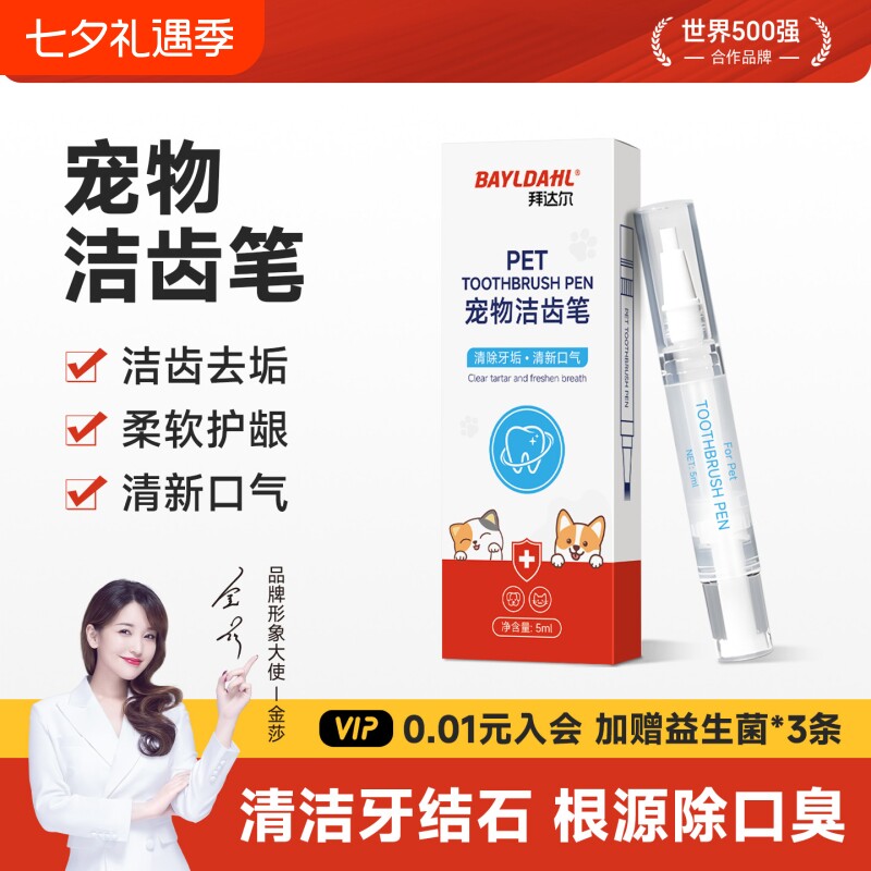 【宠物去口臭除牙结石洁牙笔】