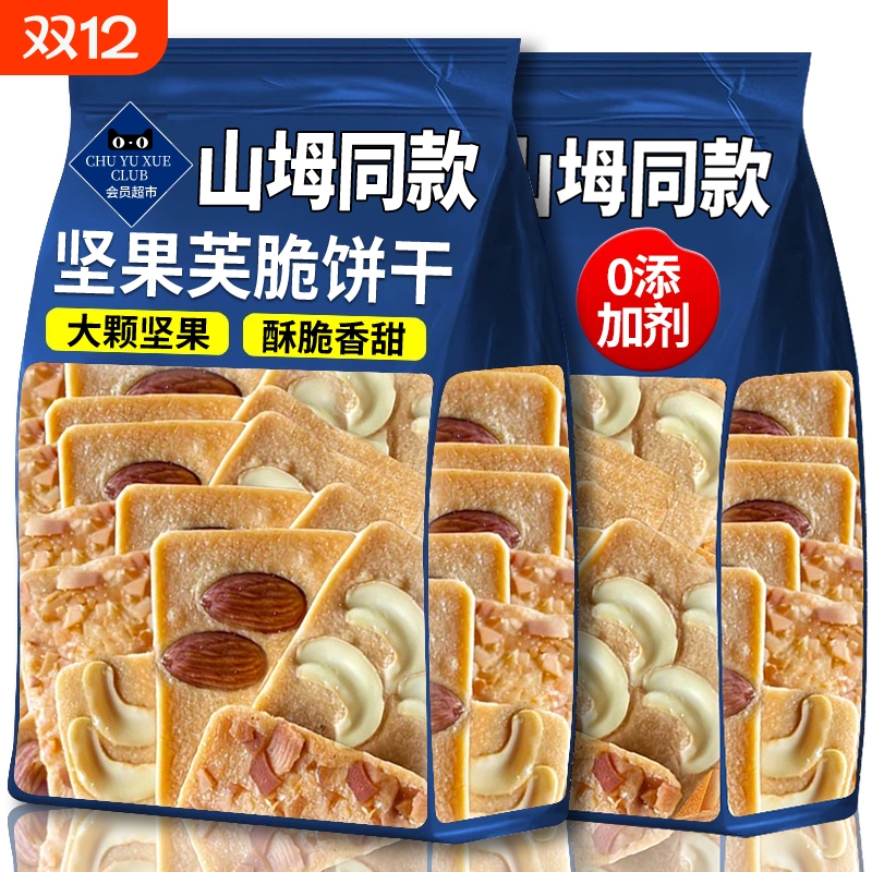 坚果奶芙饼干山巴旦木姆腰果超市薄脆健康无添加早餐零食食品鸡蛋