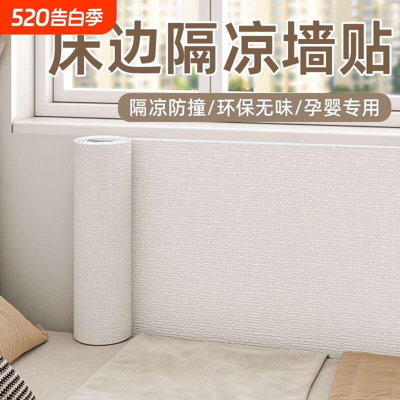 墙围贴软包墙贴保暖自粘床头贴纸加厚墙面床边防撞保温不伤墙卧室