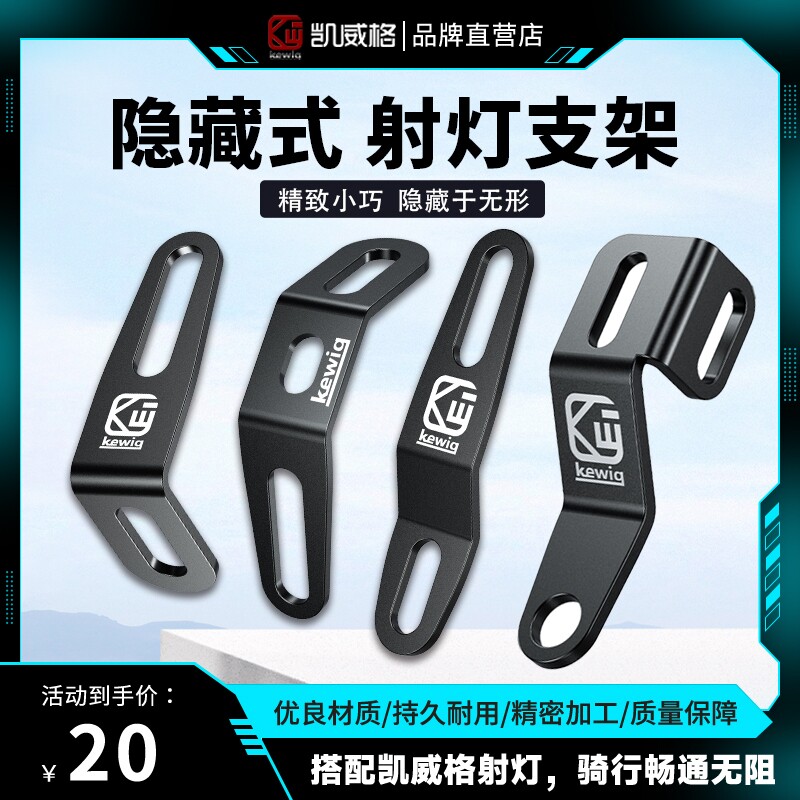 凯威格摩托车射灯隐藏式支架快拆电动车倒后视镜底座万向固定支架