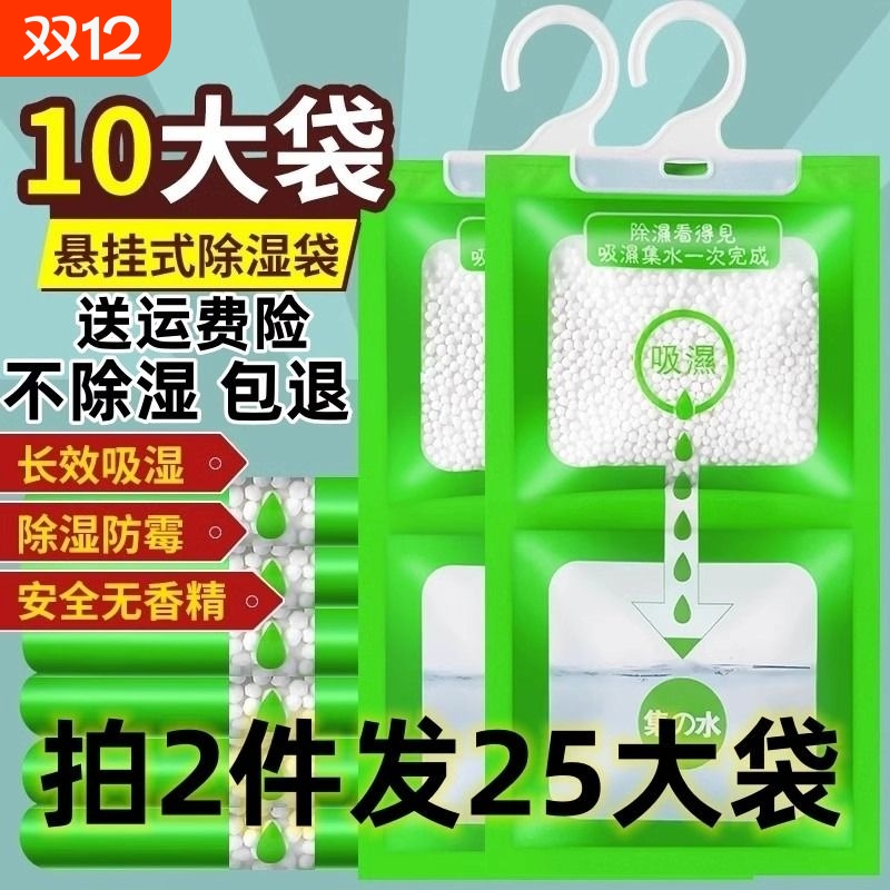 防潮皮草除湿袋|670人收藏