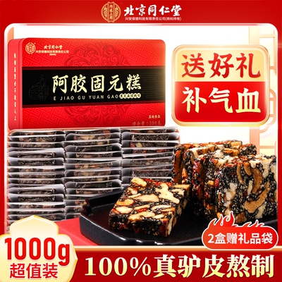同仁堂正品阿胶糕|超1000次加购