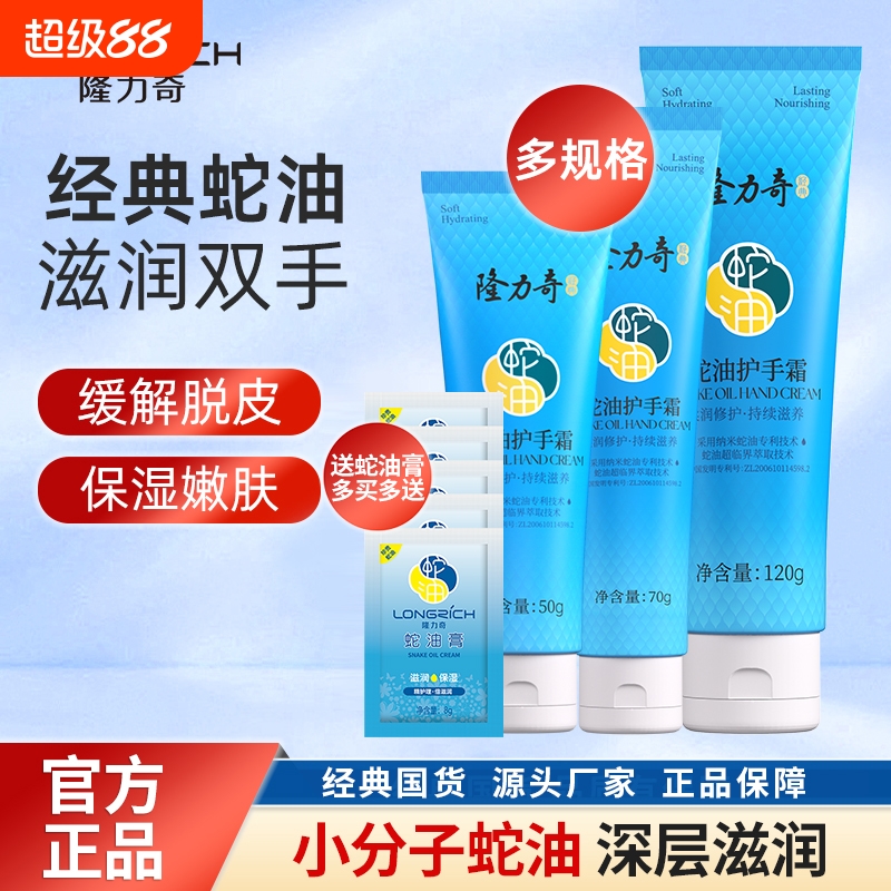 隆力奇蛇油护手霜50g滋润保湿补水清爽不油腻秋冬正品嫩肤手足