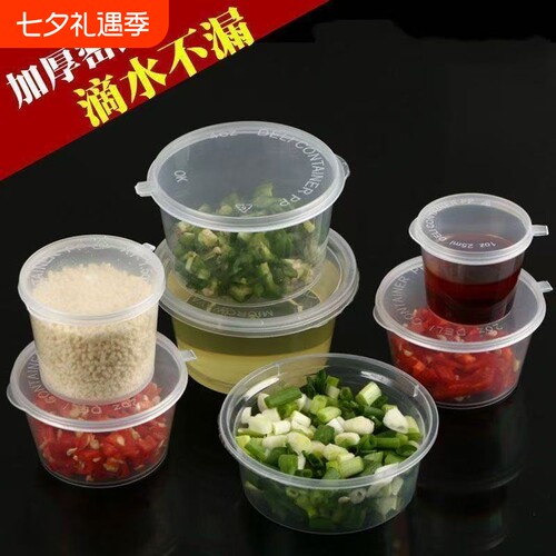 一次性酱料盒分装盒调料打包盒酱油醋28ml小塑料盒酱料杯杯盖野餐