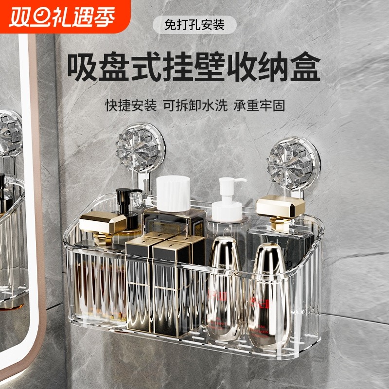 吸盘置物架收纳盒卫生间免打孔吸盘式浴室洗漱台厕所收纳筐厨房
