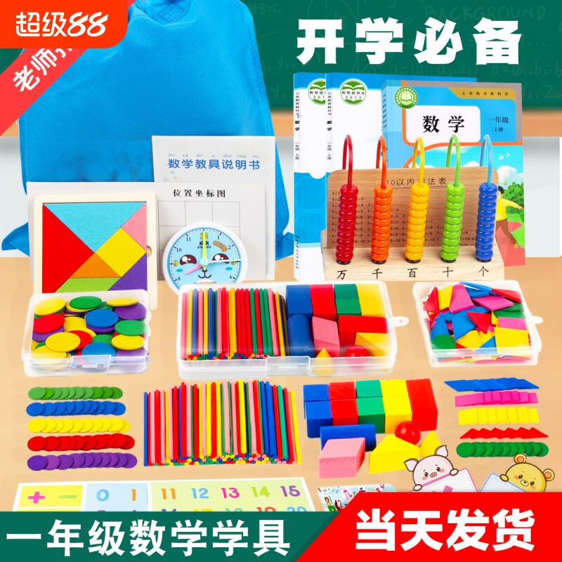 小学数学教具加固款|千人加购图片