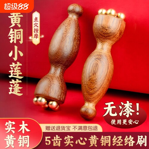黄铜朱雀三啄按摩器小莲蓬工具拨筋棒眼部按摩穴位正品经络提拉