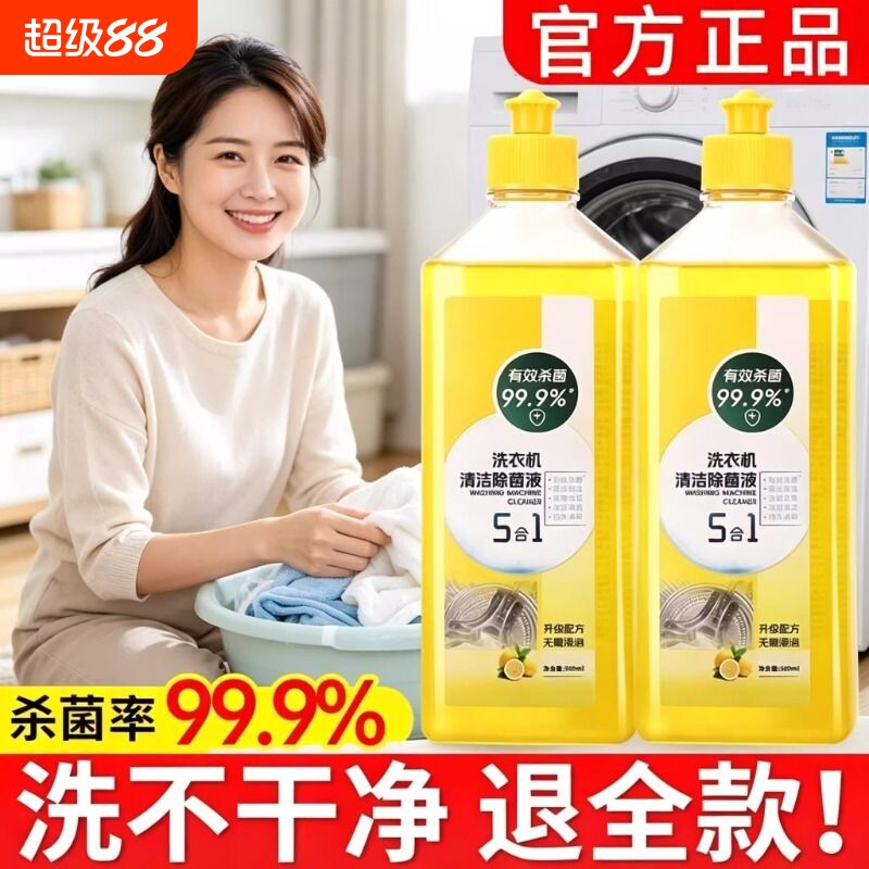 洗衣机清洗剂强力除垢杀菌非消毒全自动滚筒专用洁槽去污渍液神器