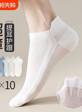 袜子男夏薄款透气网眼短袜防臭吸汗隐形船袜男提耳防滑白色不掉跟