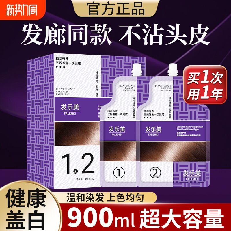 900毫升发廊专用染发膏剂植物纯理发店专业黑茶在家遮白发不刺激