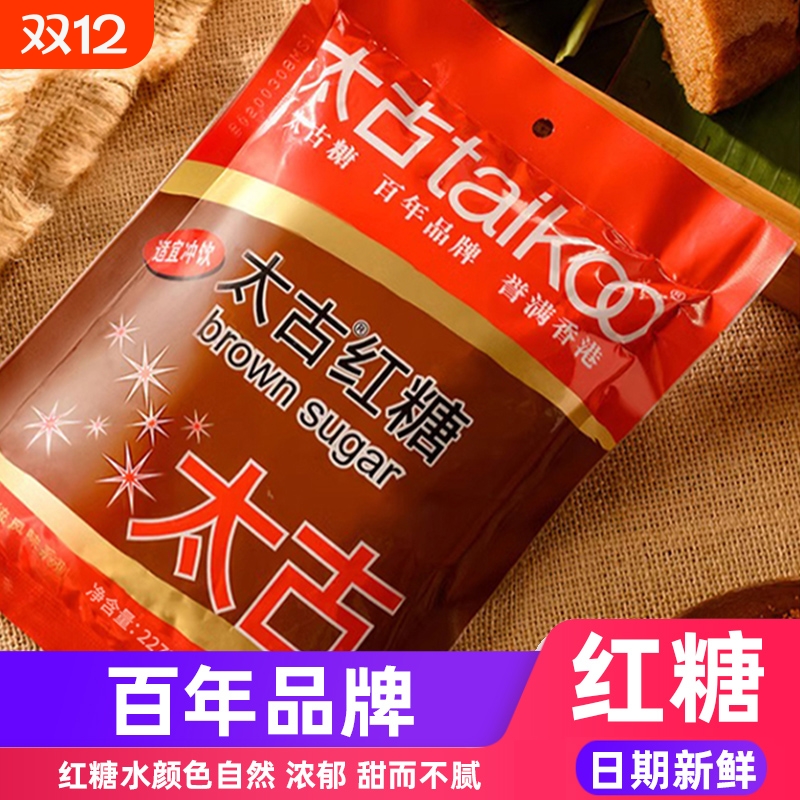 太古红糖227g赤砂糖姜汁红糖黑糖粉冲饮红糖粉蔗糖2026年3月到期