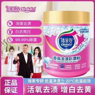 清莱姿渍香氛无踪去渍彩漂粉去黄去污渍漂白剂香氛漂白剂活氧洁净