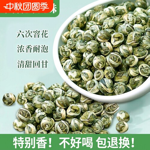 2026特级茉莉花茶龙珠浓香型