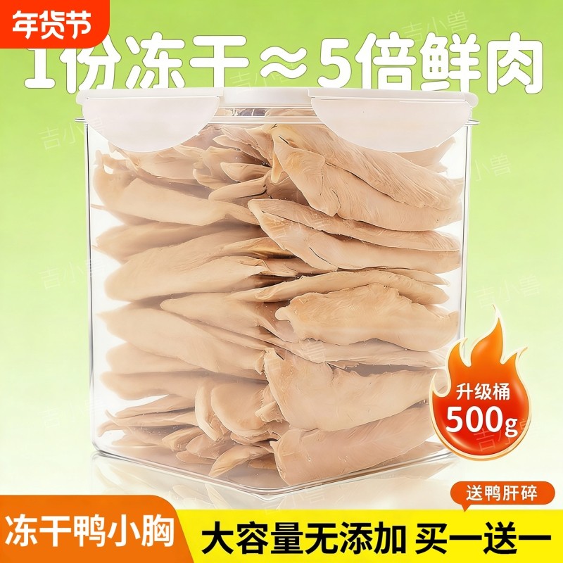 冻干鸭胸肉猫咪零食磨牙解馋增肥发腮冻干鸭小胸鸡胸肉猫犬通用,宠物/宠物食品及用品,猫冻干零食,淘宝优惠券,粉丝福利购,淘宝优惠卷