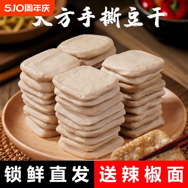 贵州手撕豆腐正宗毕节土特产臭豆腐小吃烧烤烙锅大方六龙豆干商用
