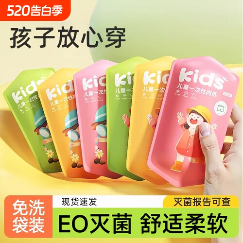 儿童一次性内裤女童男童灭菌平角女款日抛短裤女孩独立包装