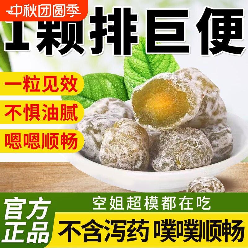酵素梅加强版青梅孝素梅子随便果润清肠通宿四季果官方旗舰店正品图片