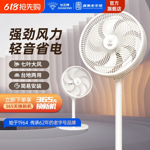 钻石牌电风扇落地扇家用大风力七叶落地式遥控宿舍卧室静音电扇RR