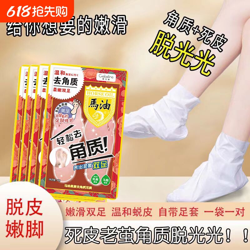 马油足膜脚膜套去角质死皮老茧脚后跟干裂嫩白保湿美脚部白护理