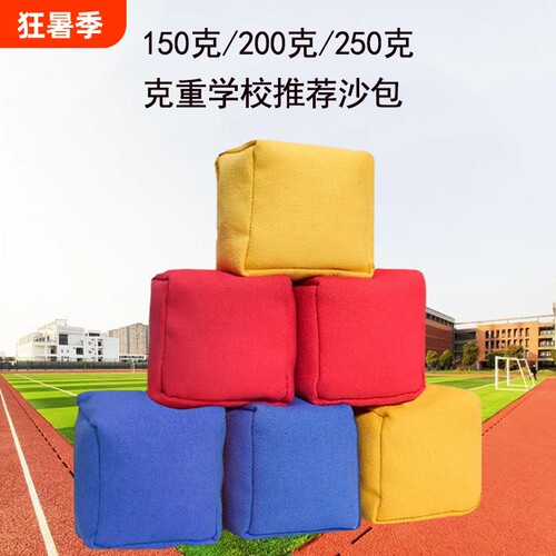 沙包儿童丢沙包幼儿园小学生专用沙包投掷体育考试达标沙包袋成人