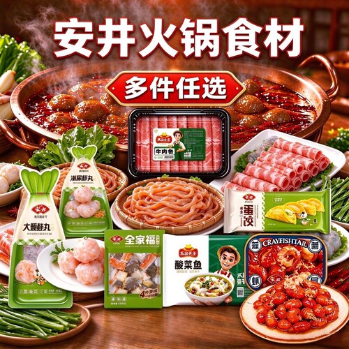 安井火锅食材丸子鱼豆腐鱼籽包心嫩鱼丸牛羊肉卷鸭肚虾滑火锅丸子