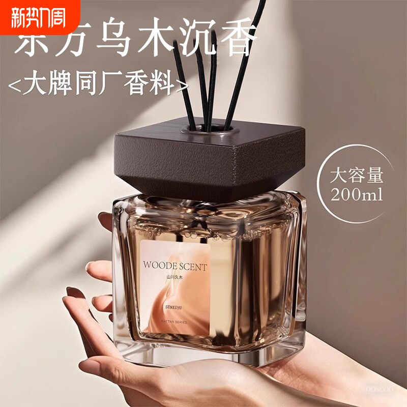 香薰精油水室内持久家用高级香氛无火男女生淡香房卧室卫生间衣柜
