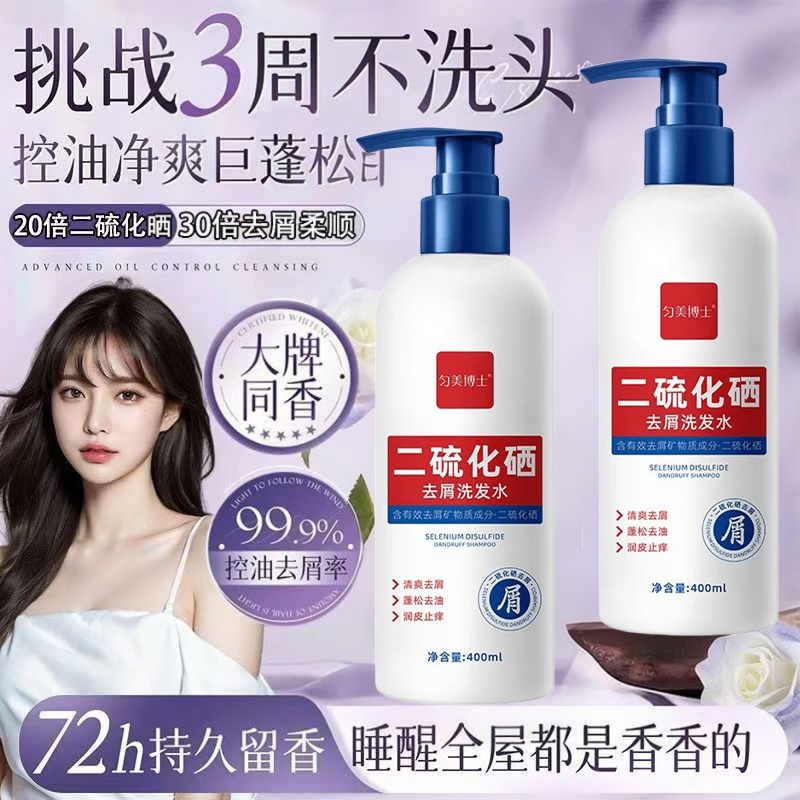 二硫化硒去屑洗发水液脂性洗控油蓬松止露痒官方旗舰店毛囊去油