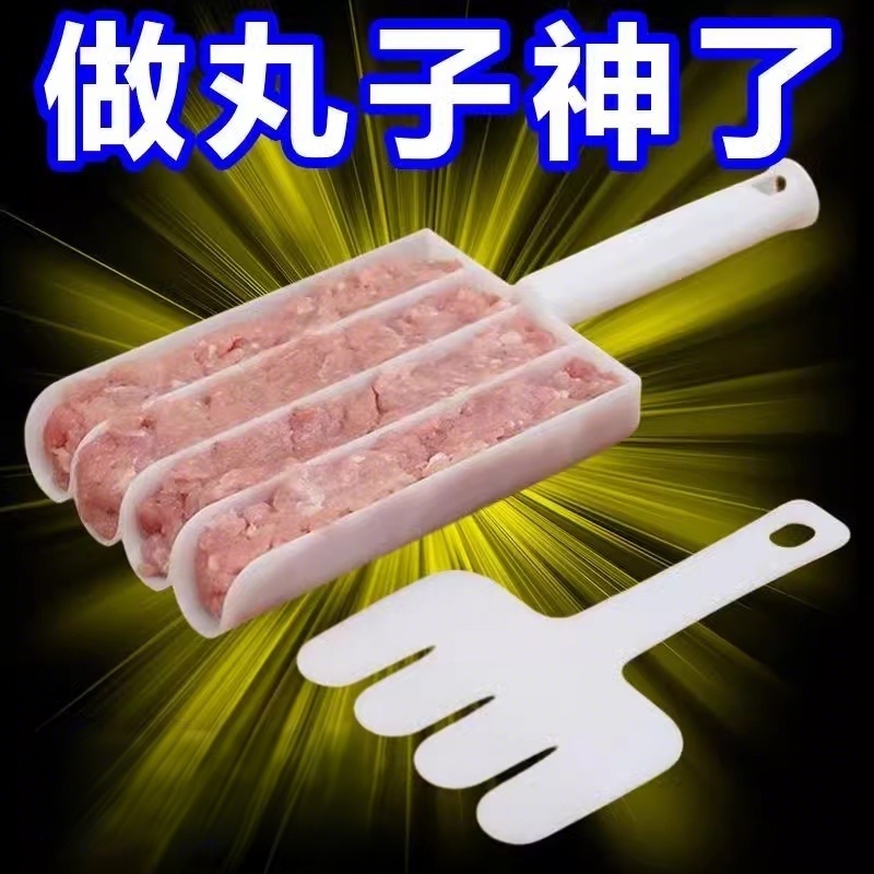 四联肉丸制作器虾滑器料理器创意家用丸子模具厨房挤鱼丸肉丸工具