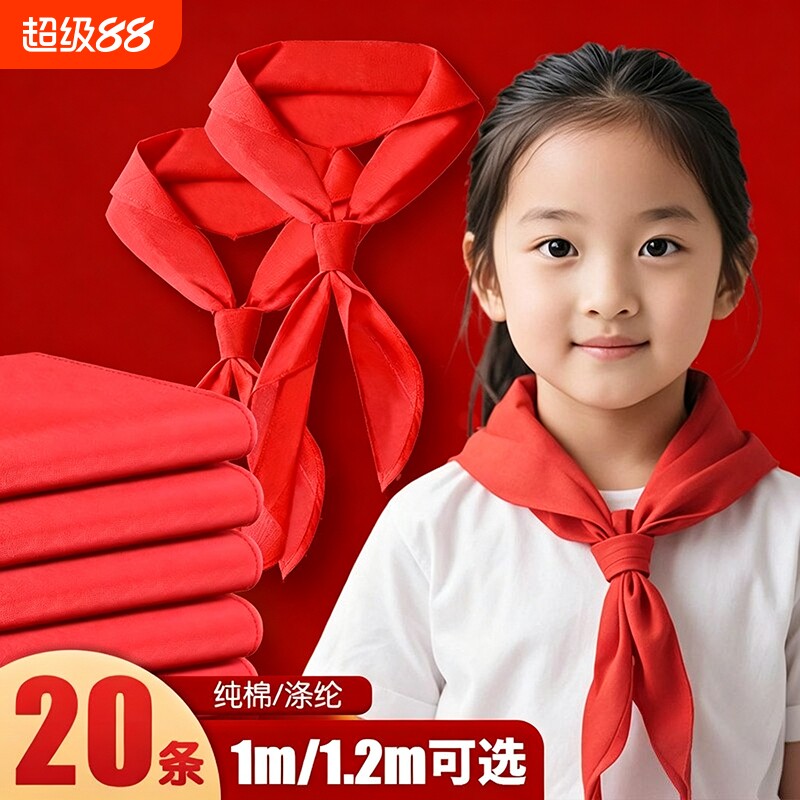 红领巾初中生大号小学生纯棉通用儿童标准不掉色透气1.2米小号1m标准一二三四五六年级抗皱少先队员专用批发图片