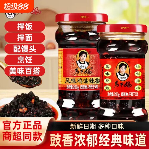 老干妈风味豆豉280g|千人加购