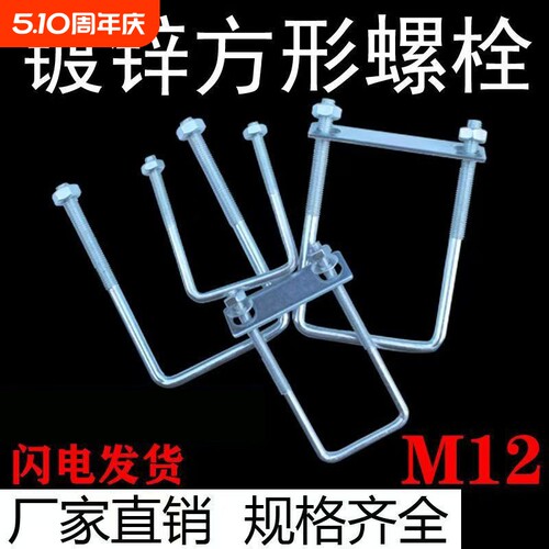 M12方型卡直角U型卡U型螺栓直角螺丝方卡管卡扣抱箍方管夹卡箍