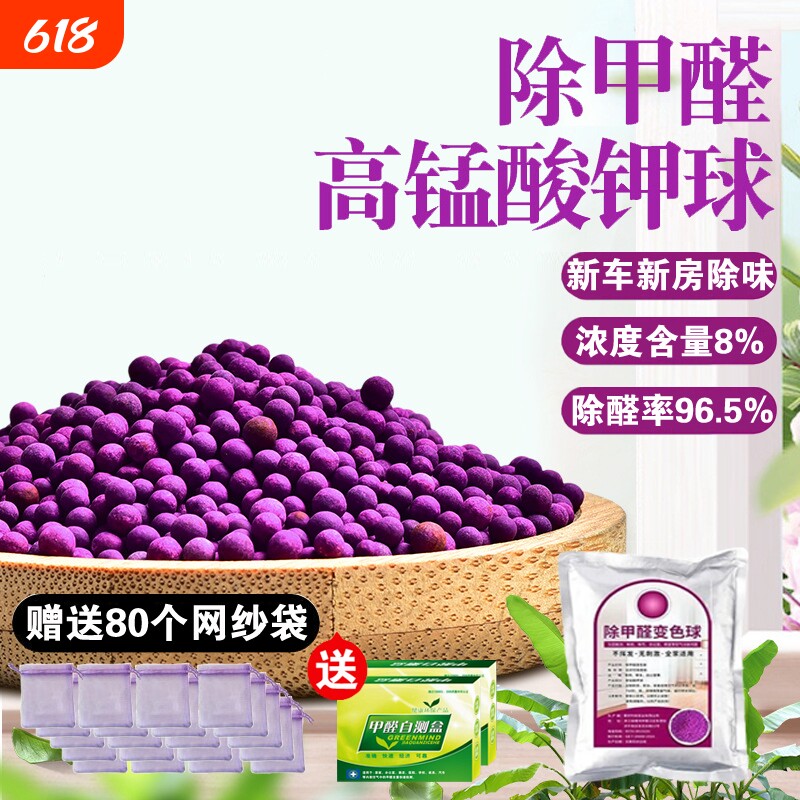 高锰酸钾紫球除甲醛活性炭新房新车除臭味除异味纳米矿晶净化神器